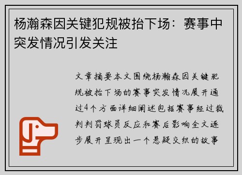 杨瀚森因关键犯规被抬下场：赛事中突发情况引发关注