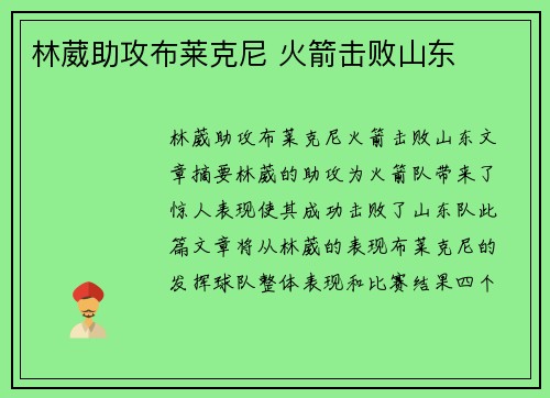 林葳助攻布莱克尼 火箭击败山东