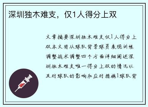 深圳独木难支，仅1人得分上双