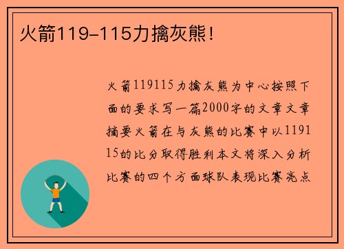 火箭119-115力擒灰熊！
