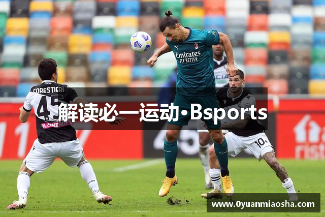 解读必一运动·Bsports